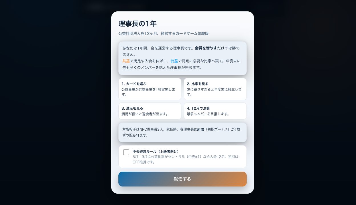 JC研修ゲームのブラウザ体験版画面