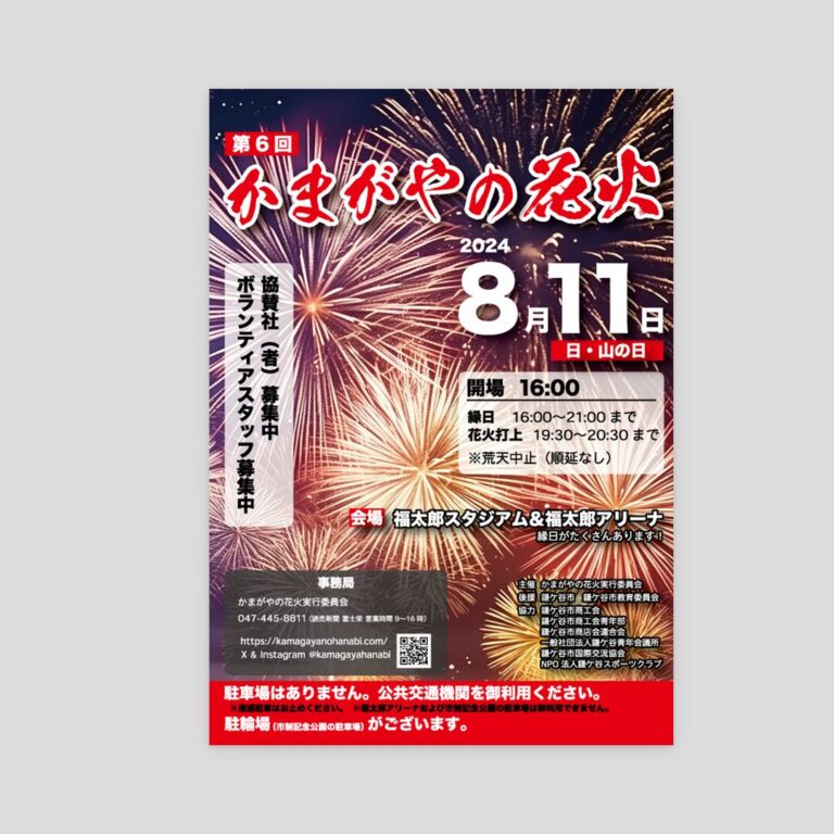 チラシ＆ポスター制作