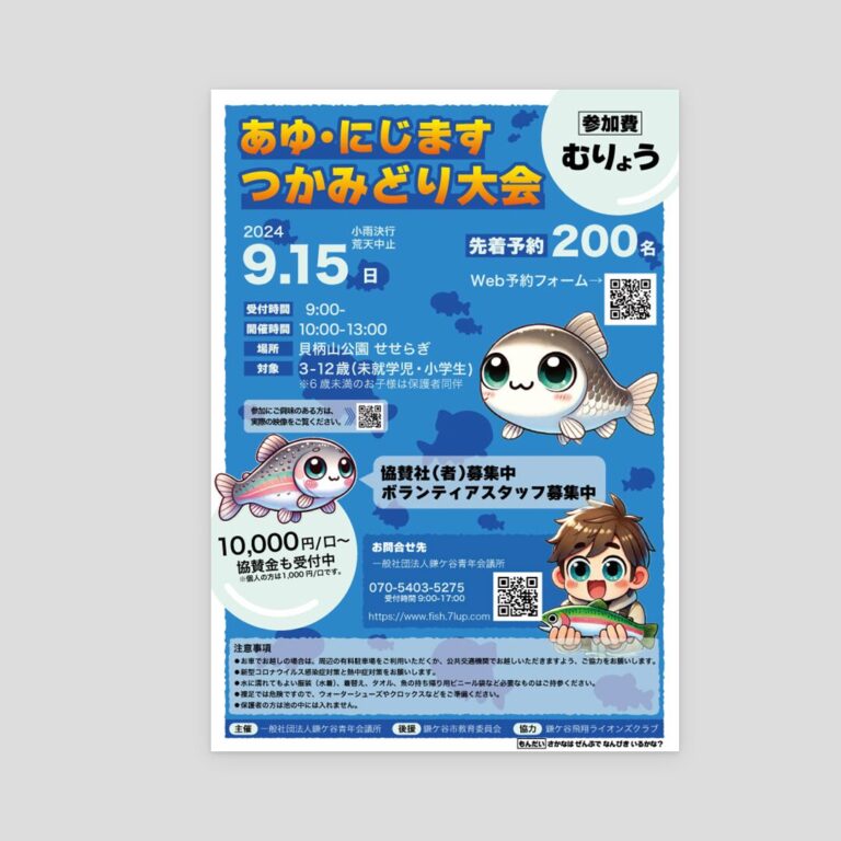 チラシ＆ポスター制作