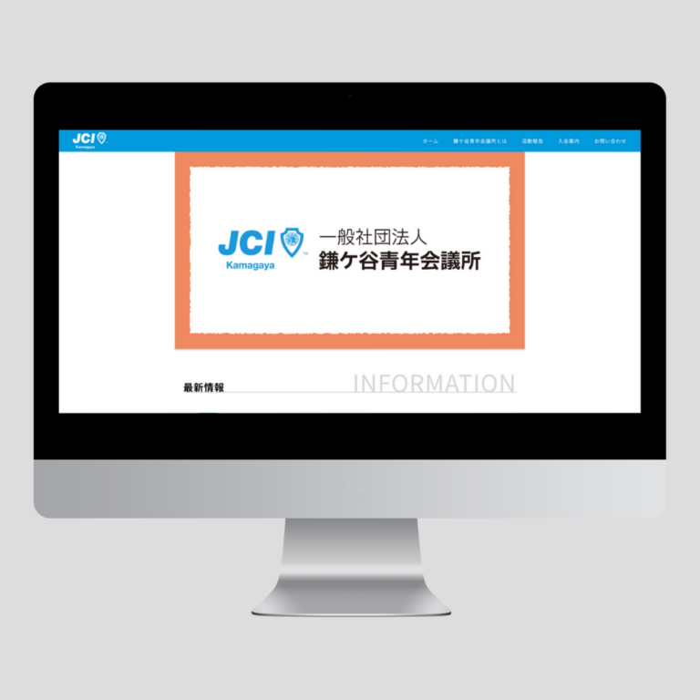Webサイト制作