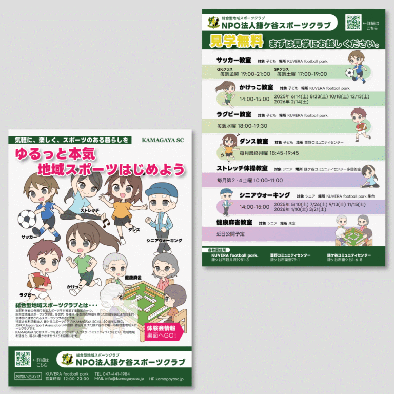 チラシ制作