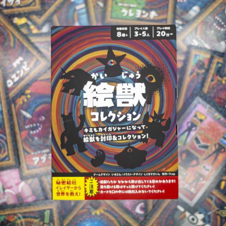 絵獣コレクション