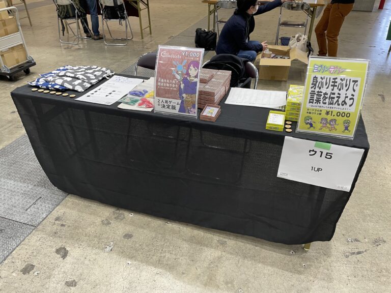 ゲームマーケットへの出展