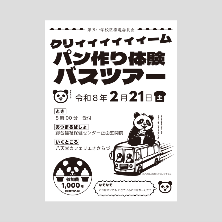 チラシ制作