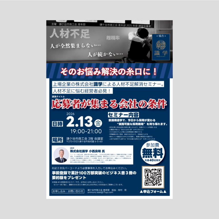 チラシ制作