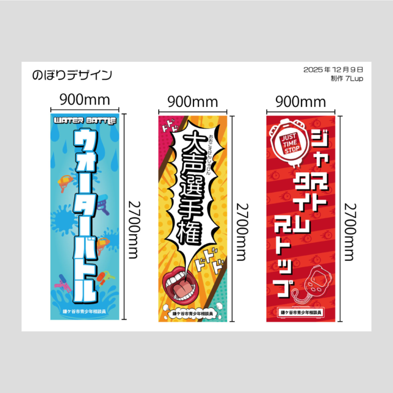 のぼり旗制作