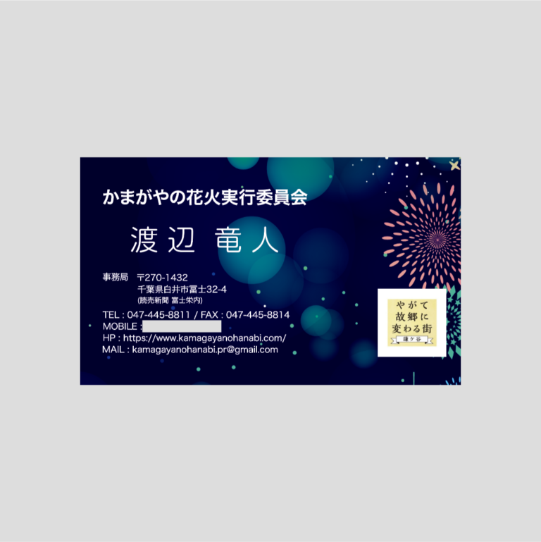 名刺制作