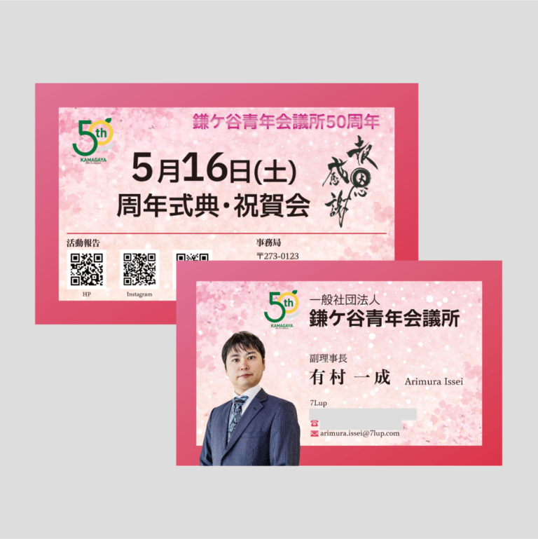 名刺制作