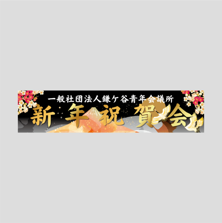 横断幕制作