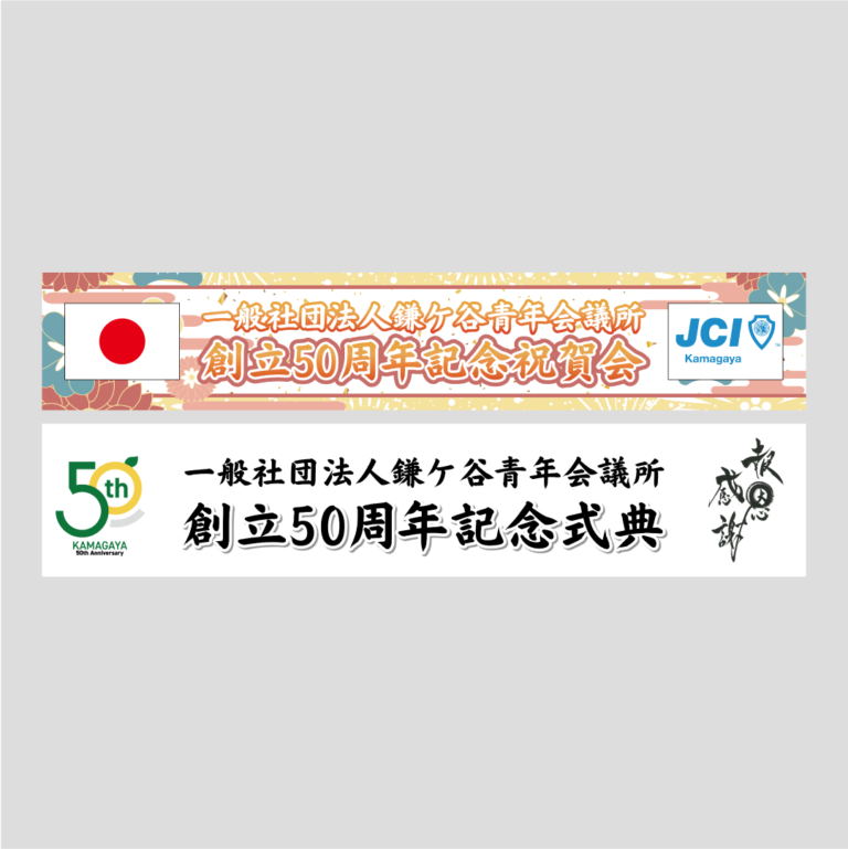 横断幕制作